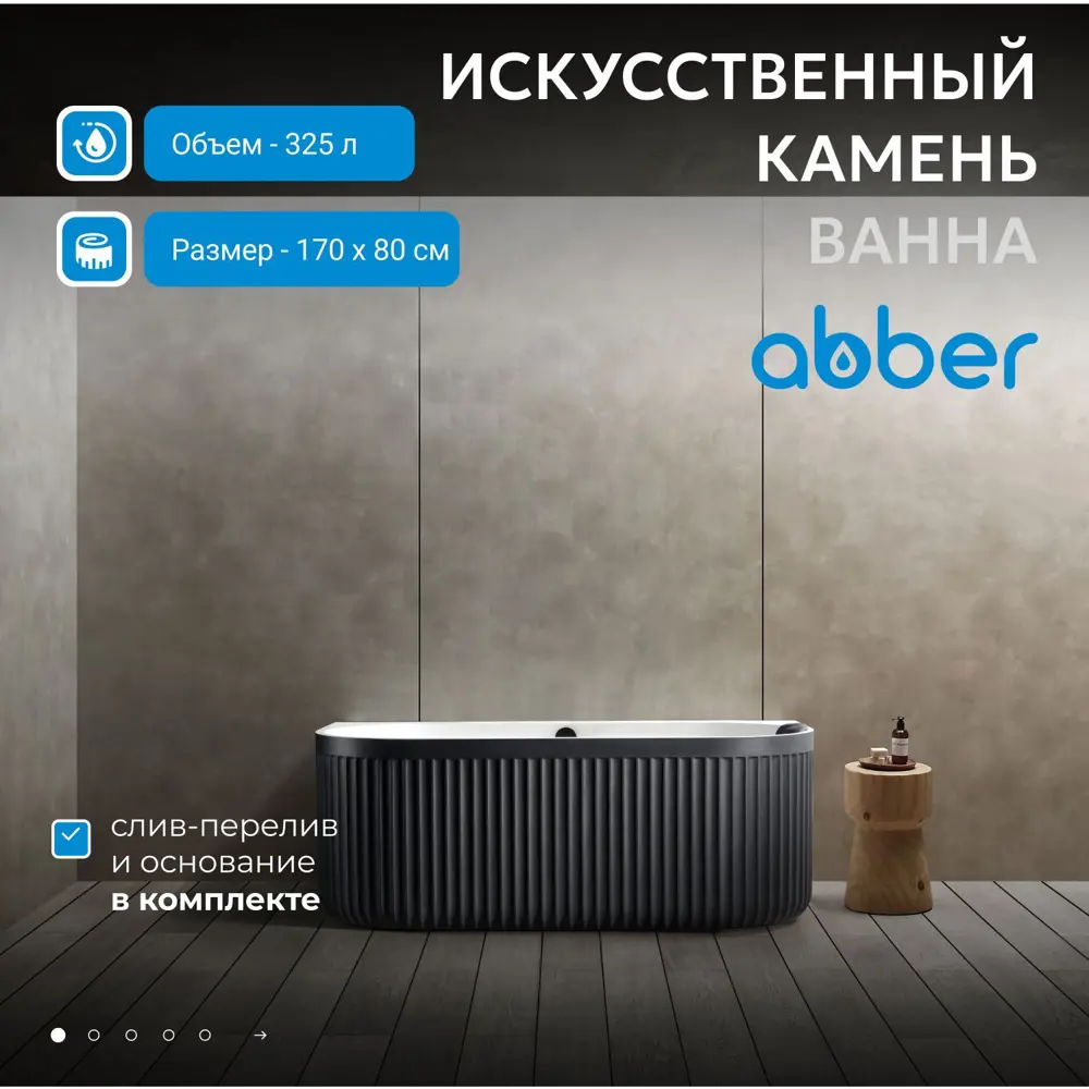 Фото Прямоугольная ванна Abber AM9916BW искусственный камень 170x80см Фото Прямоугольная ванна Abber AM9916BW искусственный камень 170x80см