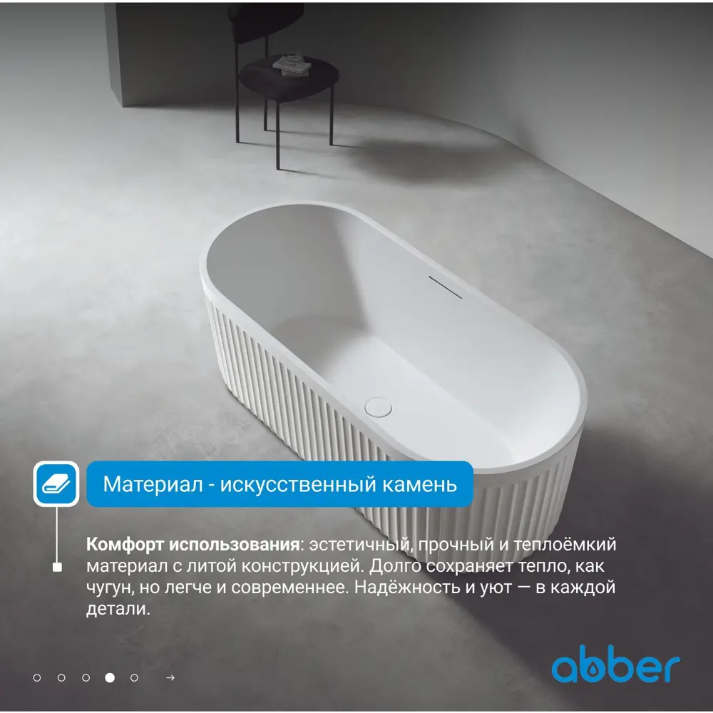 Фото 4 Ванна Abber Stuttgart AM9925 из искусственного камня цвет белая матовая Фото 4 Ванна Abber Stuttgart AM9925 из искусственного камня цвет белая матовая