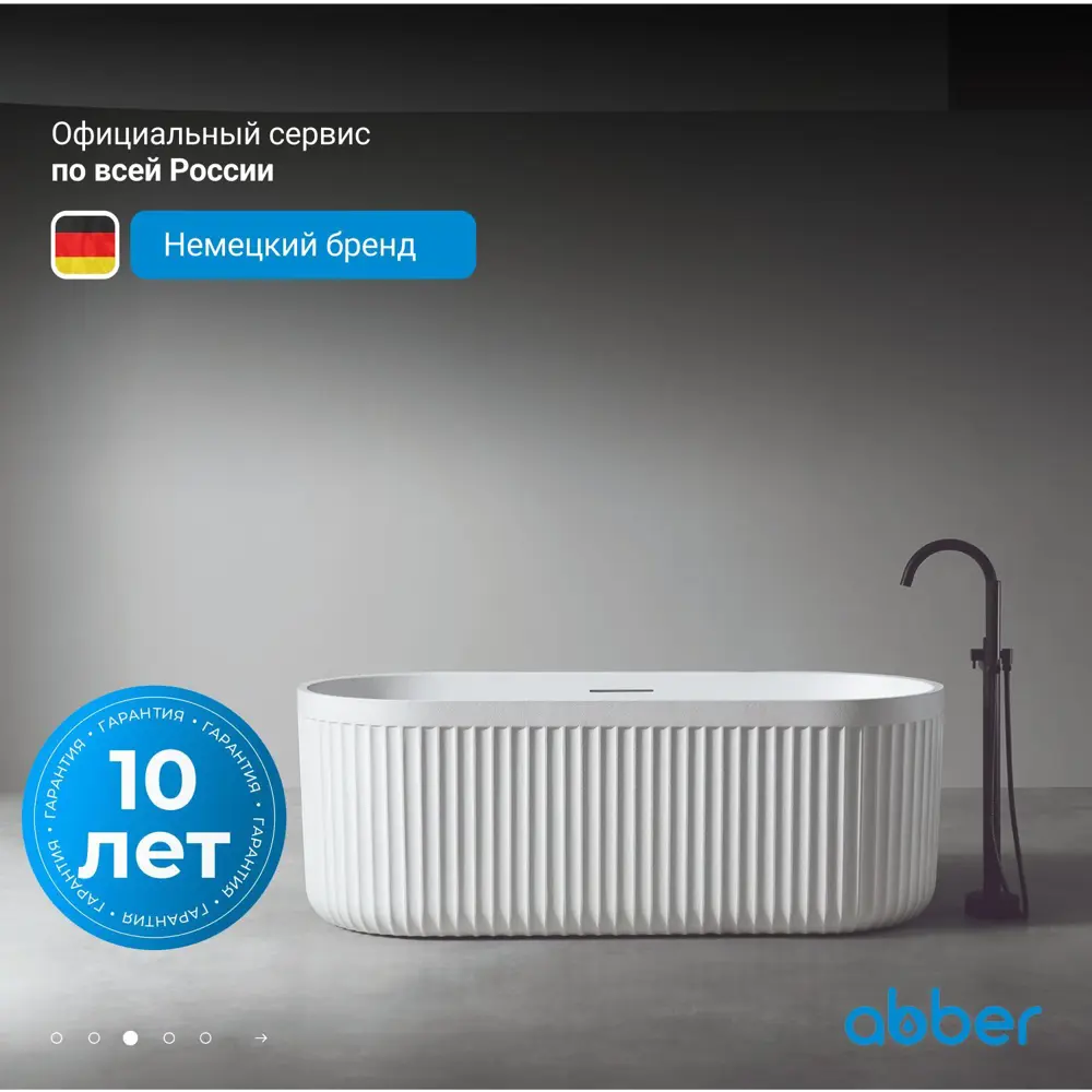 Фото 3 Ванна Abber Stuttgart AM9925 из искусственного камня цвет белая матовая Фото 3 Ванна Abber Stuttgart AM9925 из искусственного камня цвет белая матовая