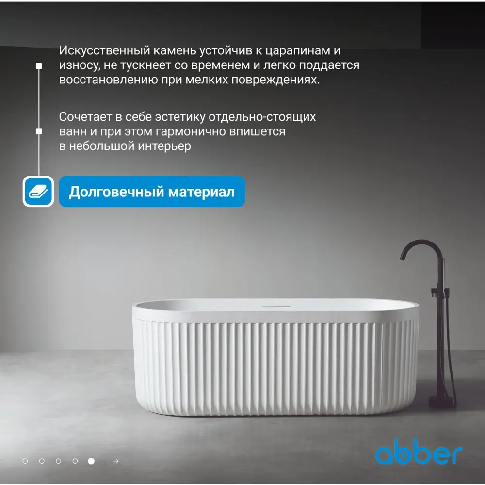 Фото 5 Ванна Abber Stuttgart AM9925 из искусственного камня цвет белая матовая Фото 5 Ванна Abber Stuttgart AM9925 из искусственного камня цвет белая матовая