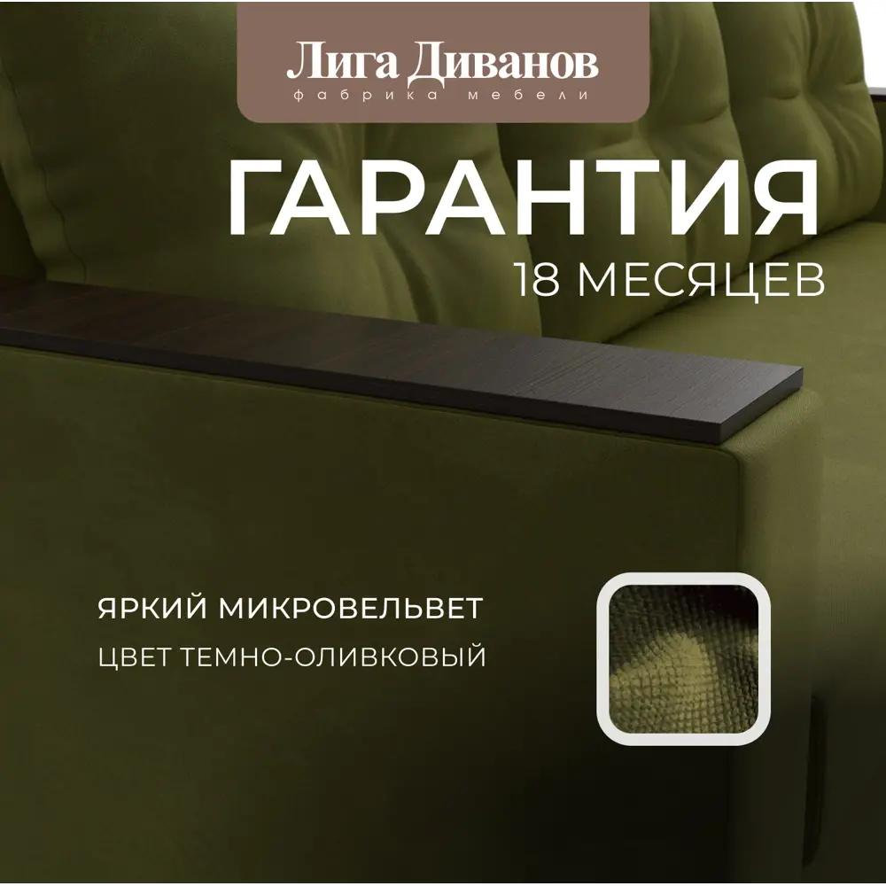 Фото 5 Диван прямой Лига Диванов Атланта Лайт 221x91x77 см микровельвет цвет зеленый Фото 5 Диван прямой Лига Диванов Атланта Лайт 221x91x77 см микровельвет цвет зеленый