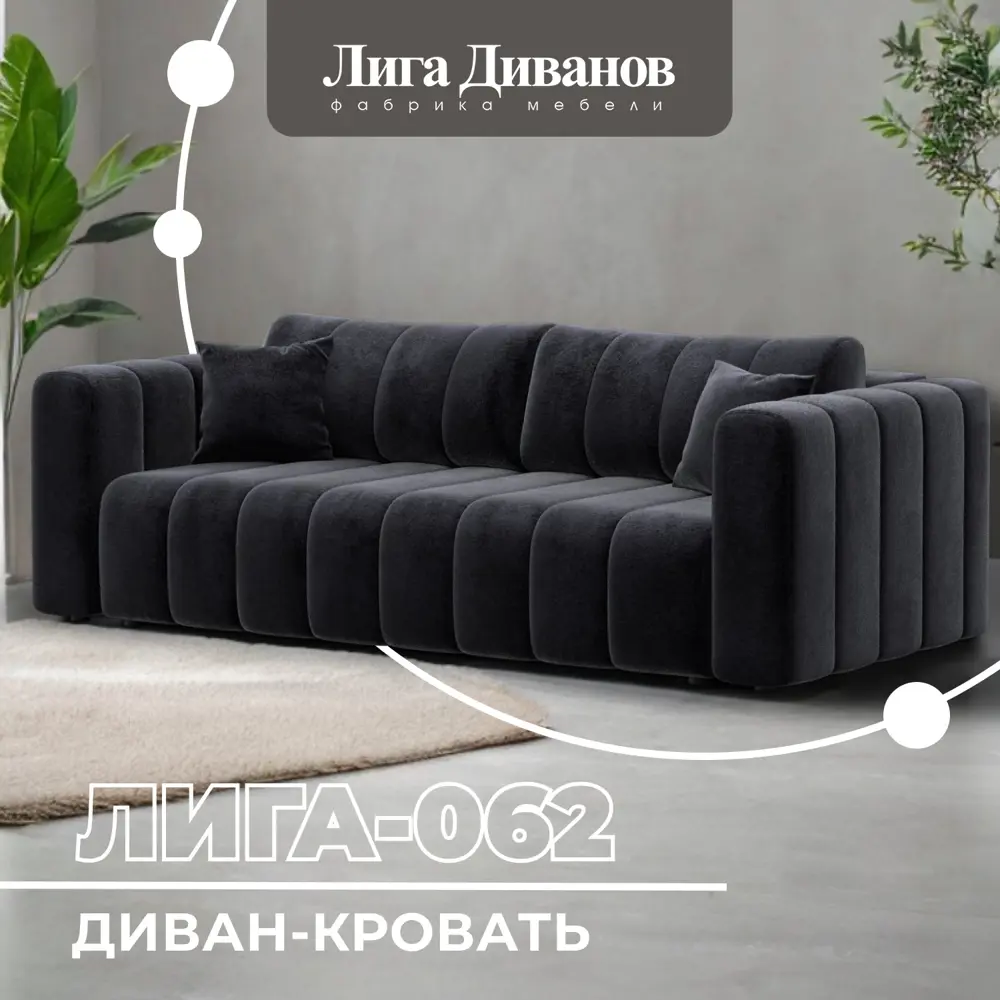 Фото Диван прямой Лига-062 НПБ Лига Диванов 130279_спб 242х112х82 велюр цвет велюр tower 11 темно-серый Фото Диван прямой Лига-062 НПБ Лига Диванов 130279_спб 242х112х82 велюр цвет велюр tower 11 темно-серый