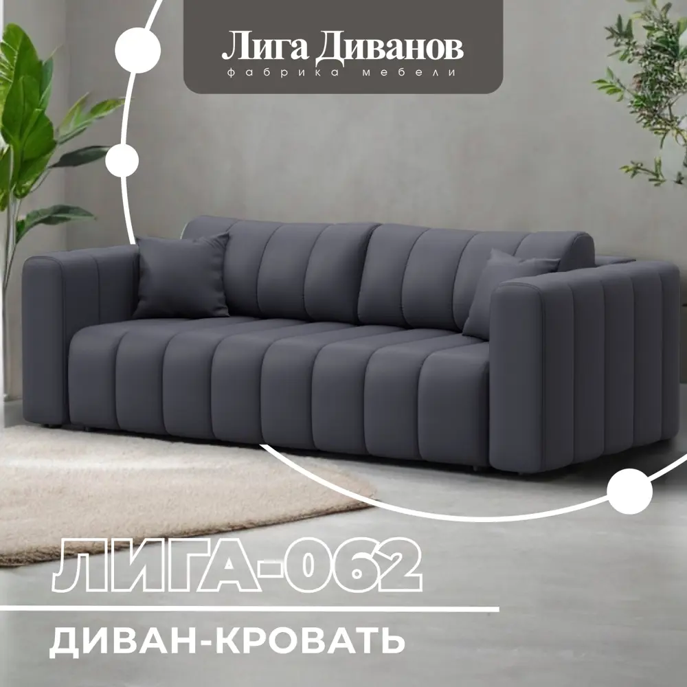 Фото Диван прямой Лига-062 НПБ Лига Диванов 130274_спб 242х112х82 экокожа цвет экокожа grifon 15 серый Фото Диван прямой Лига-062 НПБ Лига Диванов 130274_спб 242х112х82 экокожа цвет экокожа grifon 15 серый