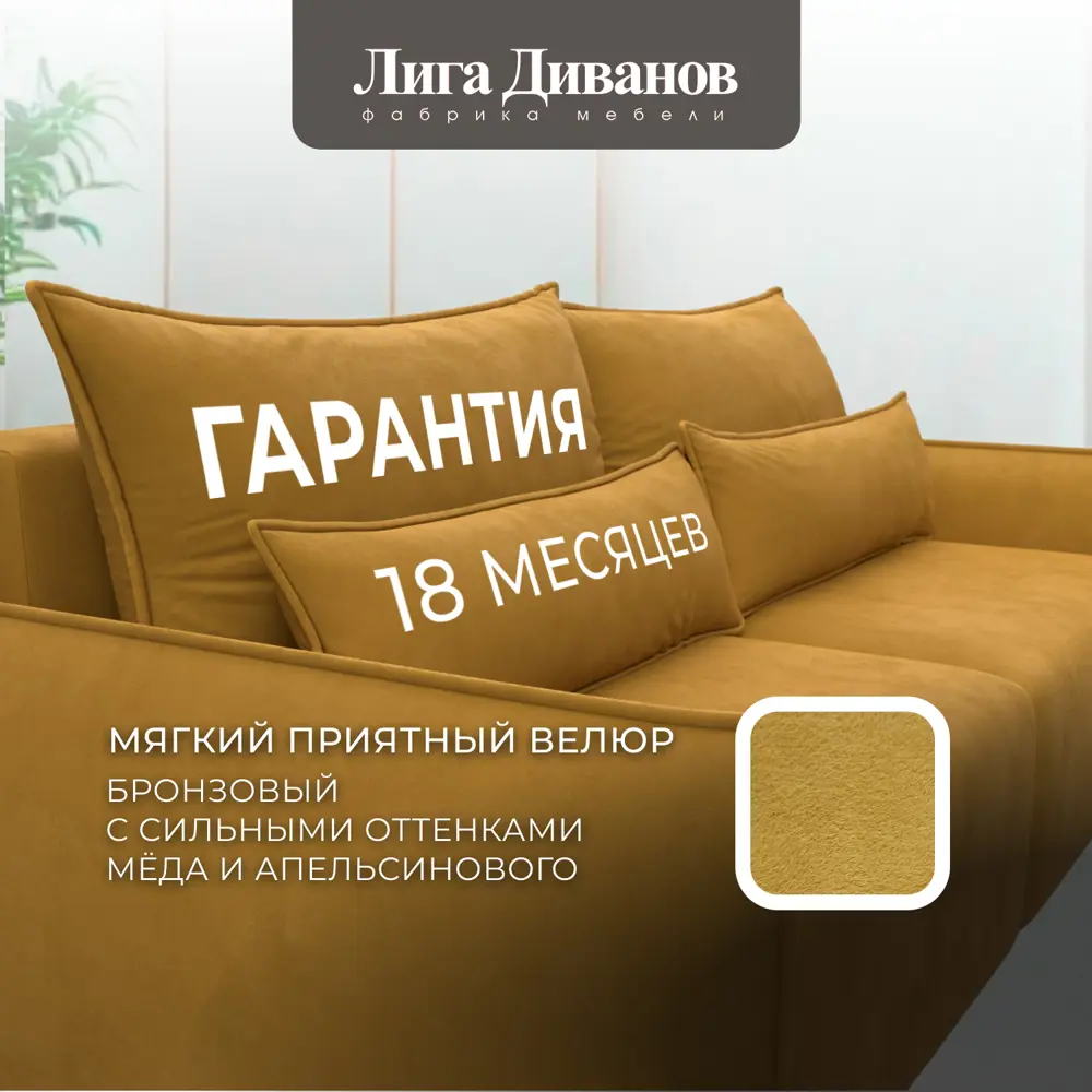 Фото 6 Диван раскладной Лига диванов 226x96x104 см велюр цвет brut 10 желтый Фото 6 Диван раскладной Лига диванов 226x96x104 см велюр цвет brut 10 желтый
