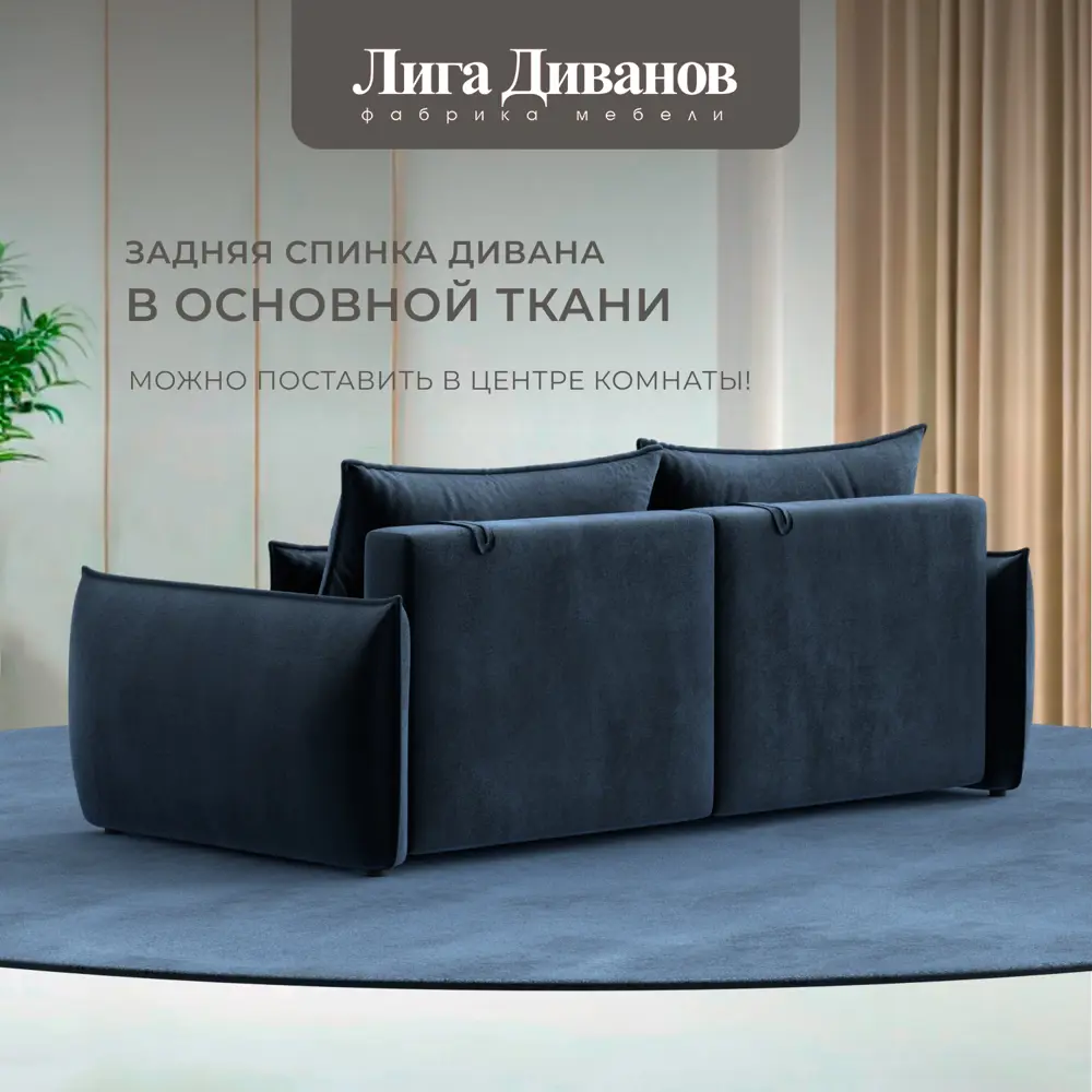 Фото 3 Диван прямой Лига-051 НПБ Лига Диванов 128627_спб 226х104х96 велюр цвет tower 13 синий Фото 3 Диван прямой Лига-051 НПБ Лига Диванов 128627_спб 226х104х96 велюр цвет tower 13 синий