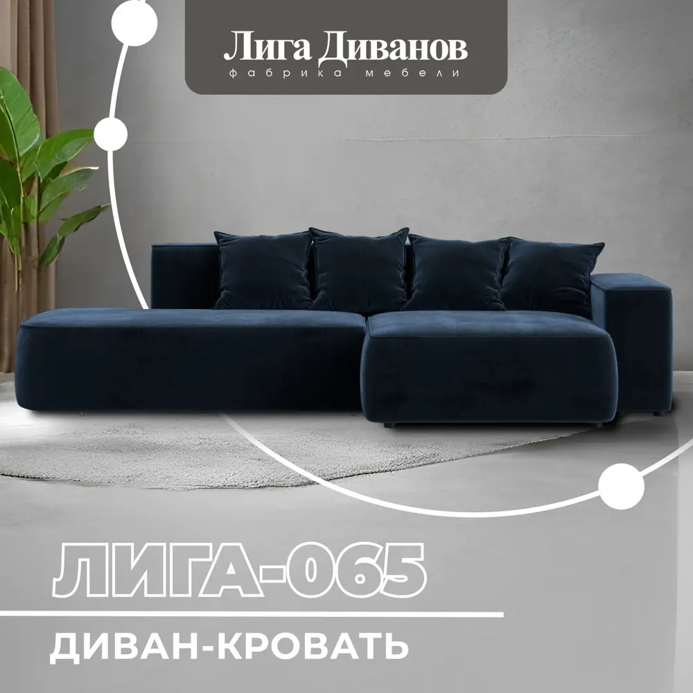 Фото Диван угловой Лига-065 угол правый Лига Диванов 129808_спб 277х155х77 велюр цвет tower 13 синий Фото Диван угловой Лига-065 угол правый Лига Диванов 129808_спб 277х155х77 велюр цвет tower 13 синий