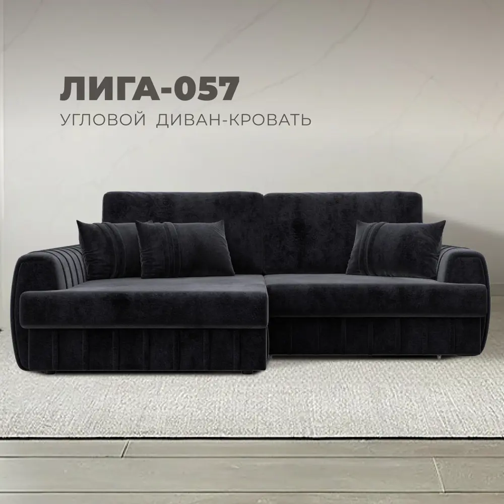 Фото Диван угловой Лига-057 НПБ угол левый Лига Диванов 129278L_спб 239х162х92 велюр цвет tower 11 темно-серый Фото Диван угловой Лига-057 НПБ угол левый Лига Диванов 129278L_спб 239х162х92 велюр цвет tower 11 темно-серый