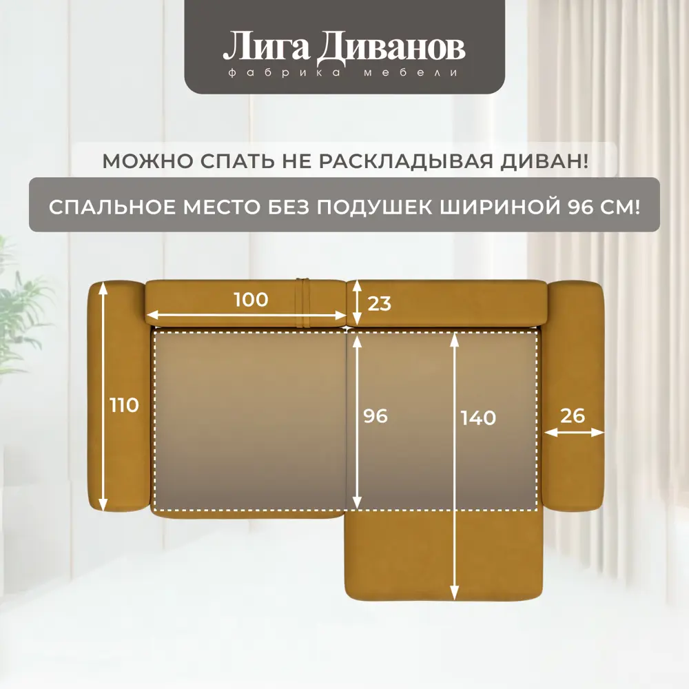Фото 10 Диван раскладной Лига диванов 252x91x163 см велюр цвет brut 10 желтый Фото 10 Диван раскладной Лига диванов 252x91x163 см велюр цвет brut 10 желтый