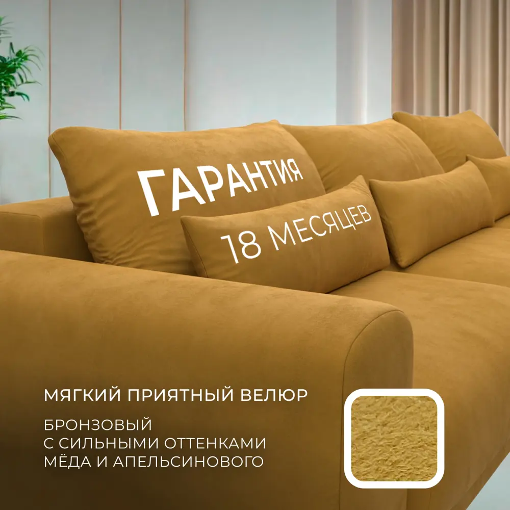 Фото 5 Диван раскладной Лига диванов 352x91x163 см велюр цвет brut 10 желтый Фото 5 Диван раскладной Лига диванов 352x91x163 см велюр цвет brut 10 желтый