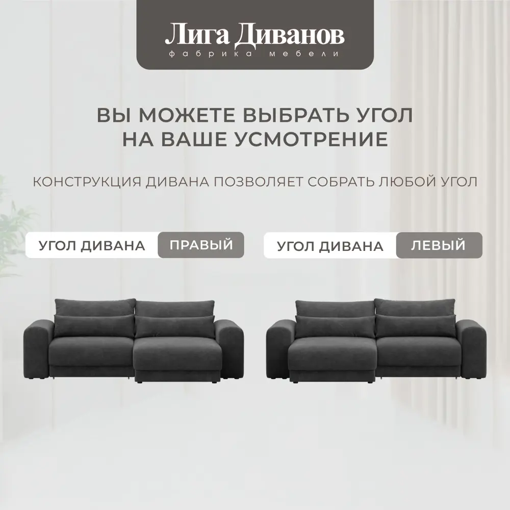 Фото 7 Диван угловой Лига-056 НПБ угол универсальный Лига Диванов 129159_спб 252х163х91 велюр цвет brut 16 темно-серый Фото 7 Диван угловой Лига-056 НПБ угол универсальный Лига Диванов 129159_спб 252х163х91 велюр цвет brut 16 темно-серый