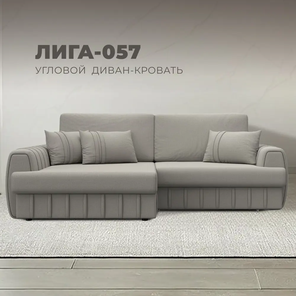 Фото Диван угловой Лига-057 НПБ угол левый Лига Диванов 129263L_спб 239х162х92 рогожка цвет амур 02 бежевый Фото Диван угловой Лига-057 НПБ угол левый Лига Диванов 129263L_спб 239х162х92 рогожка цвет амур 02 бежевый