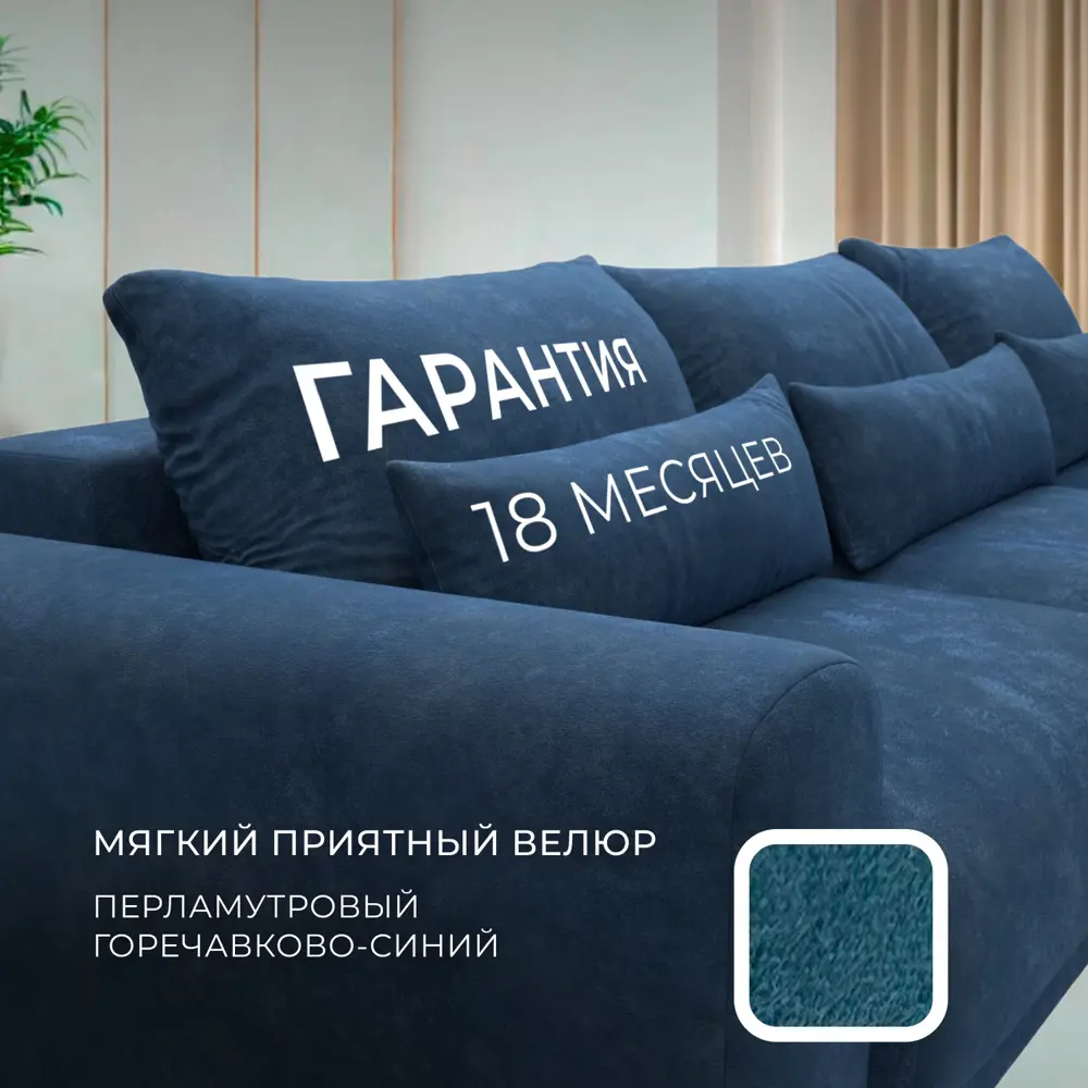 Фото 5 Диван раскладной Лига диванов 352x91x163 см велюр цвет brut 11 синий Фото 5 Диван раскладной Лига диванов 352x91x163 см велюр цвет brut 11 синий