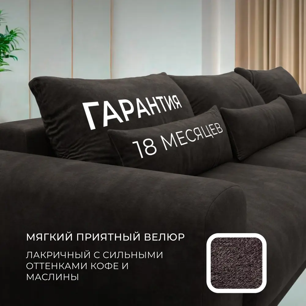 Фото 5 Диван раскладной Лига диванов 352x91x163 см велюр цвет brut 17 коричневый Фото 5 Диван раскладной Лига диванов 352x91x163 см велюр цвет brut 17 коричневый