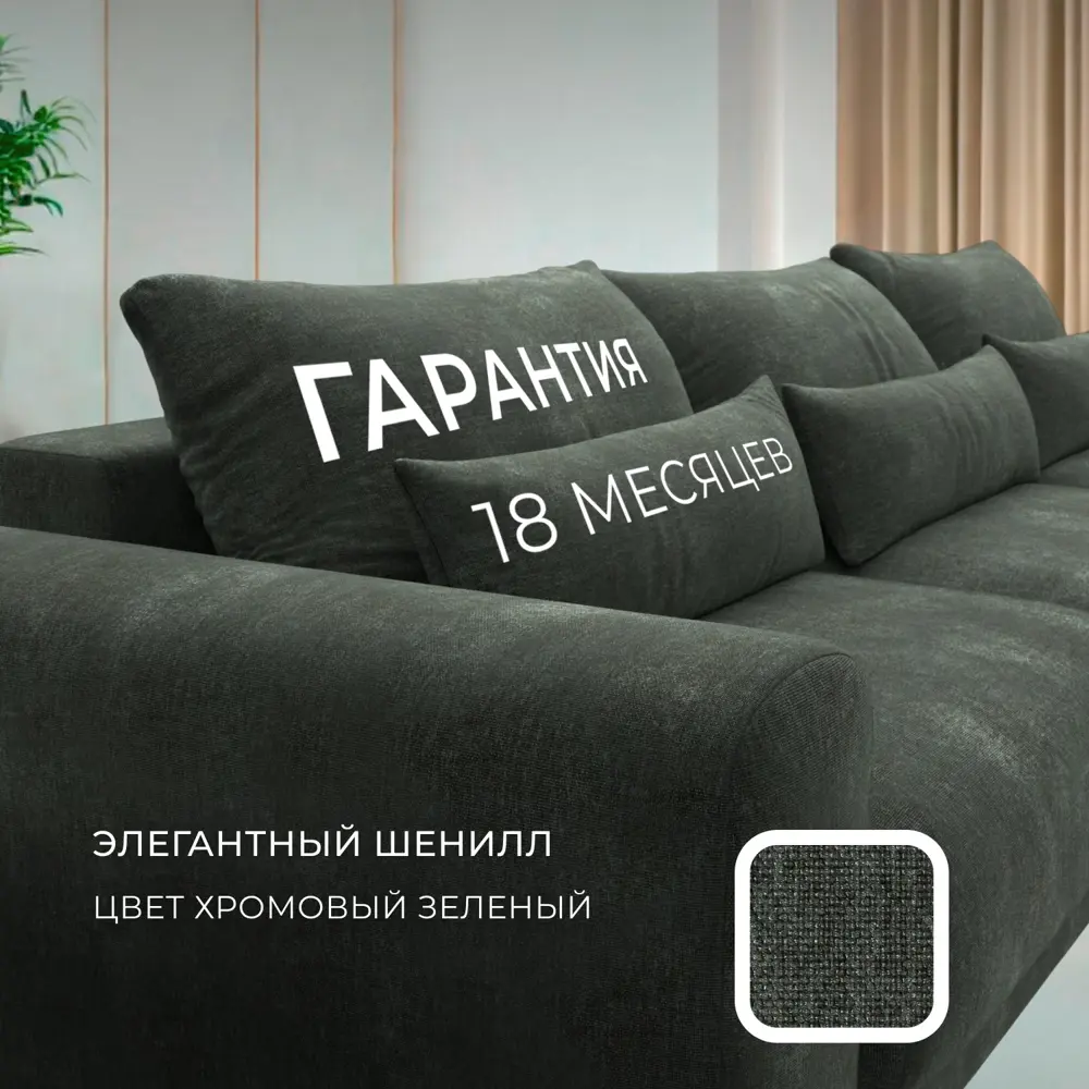 Фото 5 Диван раскладной Лига диванов 352x91x163 см шенилл цвет rimini 09 зеленый