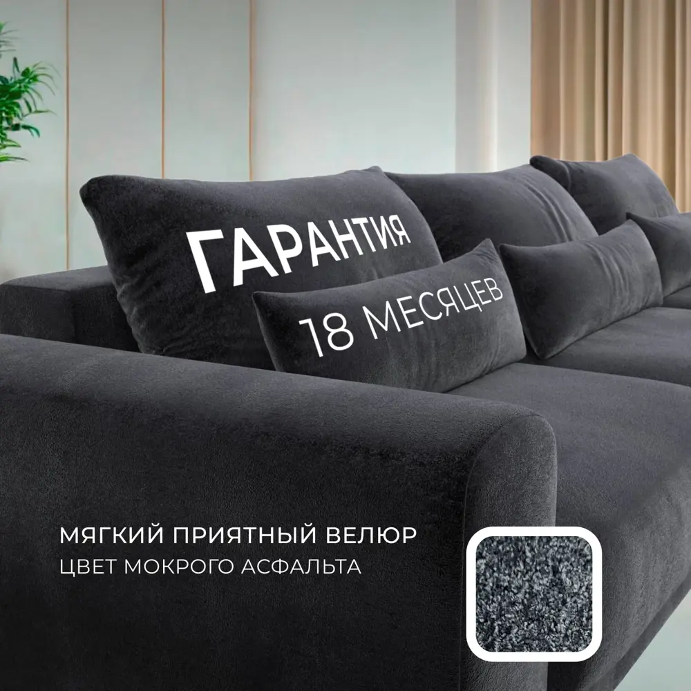 Фото 5 Диван раскладной Лига диванов 352x91x163 см велюр цвет tower 11 темно-серый Фото 5 Диван раскладной Лига диванов 352x91x163 см велюр цвет tower 11 темно-серый