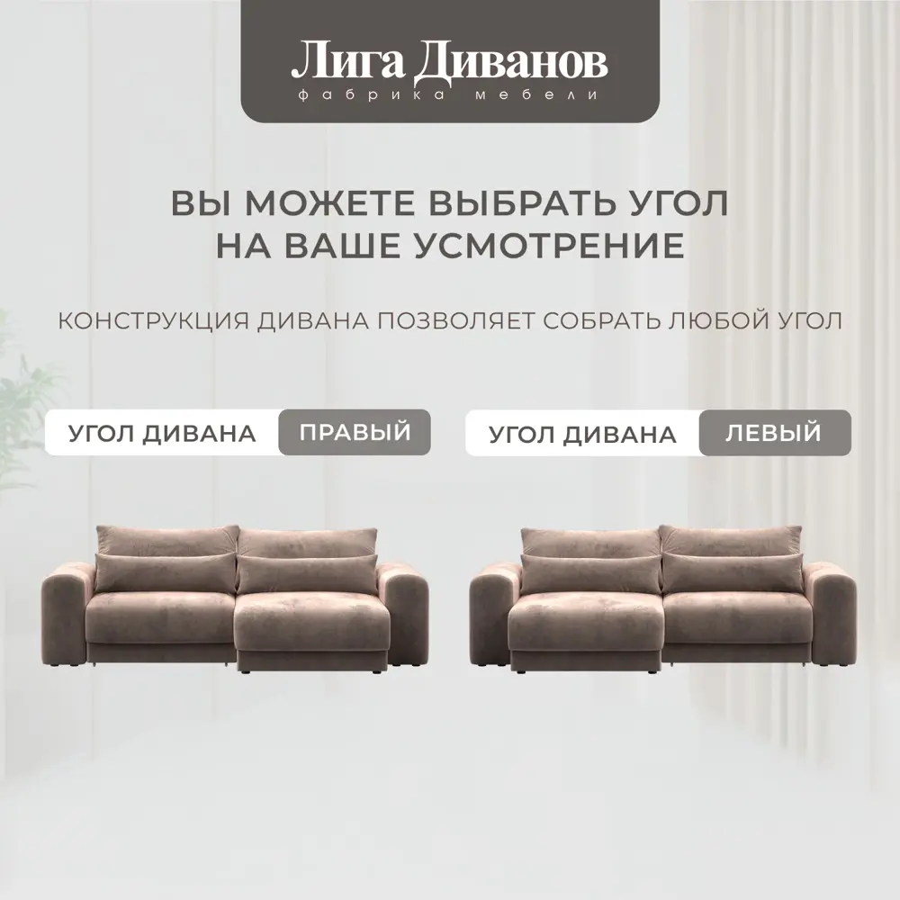 Фото 7 Диван угловой Лига-056 НПБ угол универсальный Лига Диванов 129150_спб 252х163х91 велюр цвет tower 05 бежевый Фото 7 Диван угловой Лига-056 НПБ угол универсальный Лига Диванов 129150_спб 252х163х91 велюр цвет tower 05 бежевый