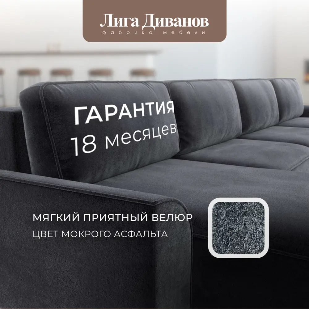 Фото 6 Диван раскладной Лига диванов 434x90x160 см велюр цвет tower 11 темно-серый Фото 6 Диван раскладной Лига диванов 434x90x160 см велюр цвет tower 11 темно-серый