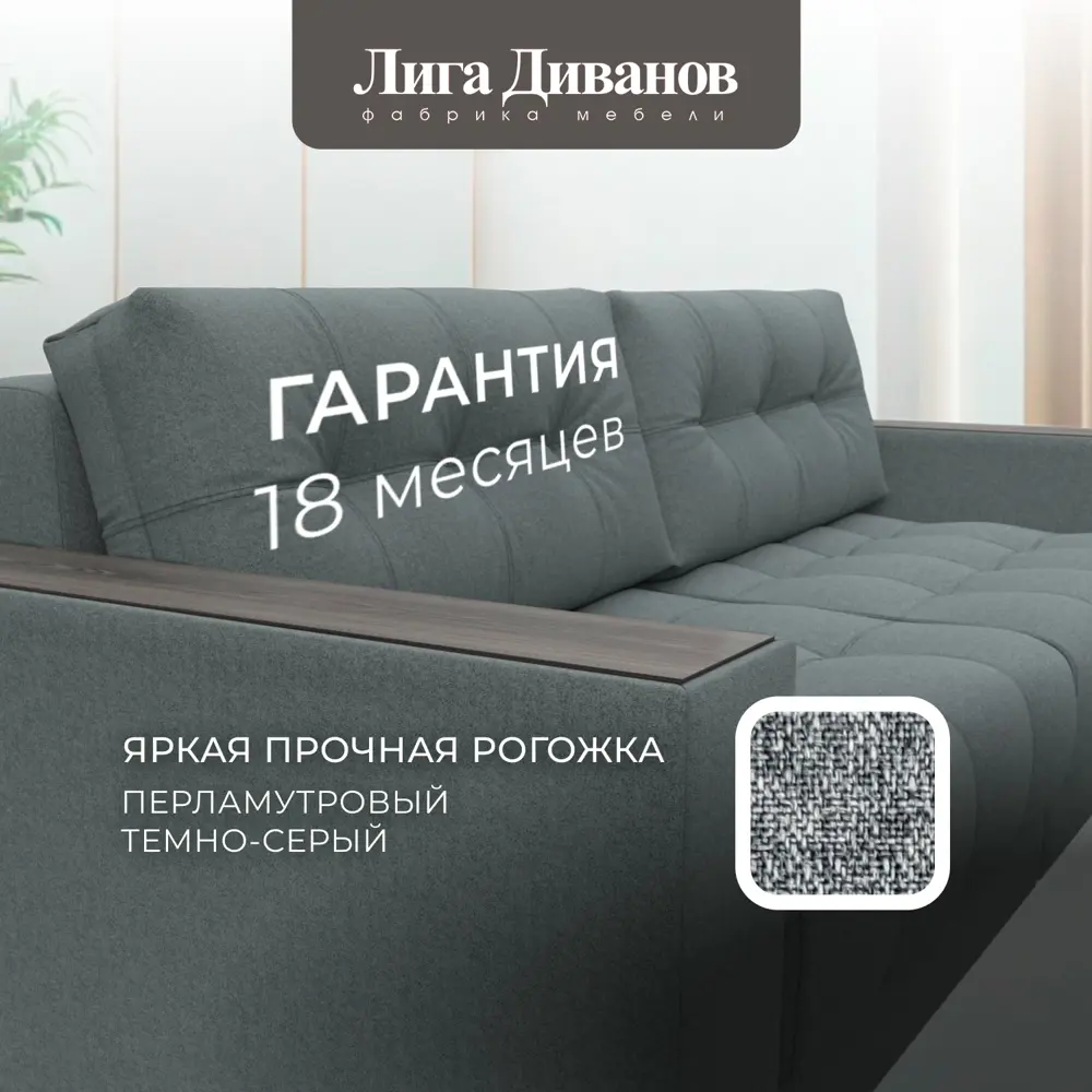 Фото 6 Диван прямой с декором Лига-049 НПБ Лига Диванов 128384_спб 234х105х90 рогожка цвет амур 07 серый Фото 6 Диван прямой с декором Лига-049 НПБ Лига Диванов 128384_спб 234х105х90 рогожка цвет амур 07 серый