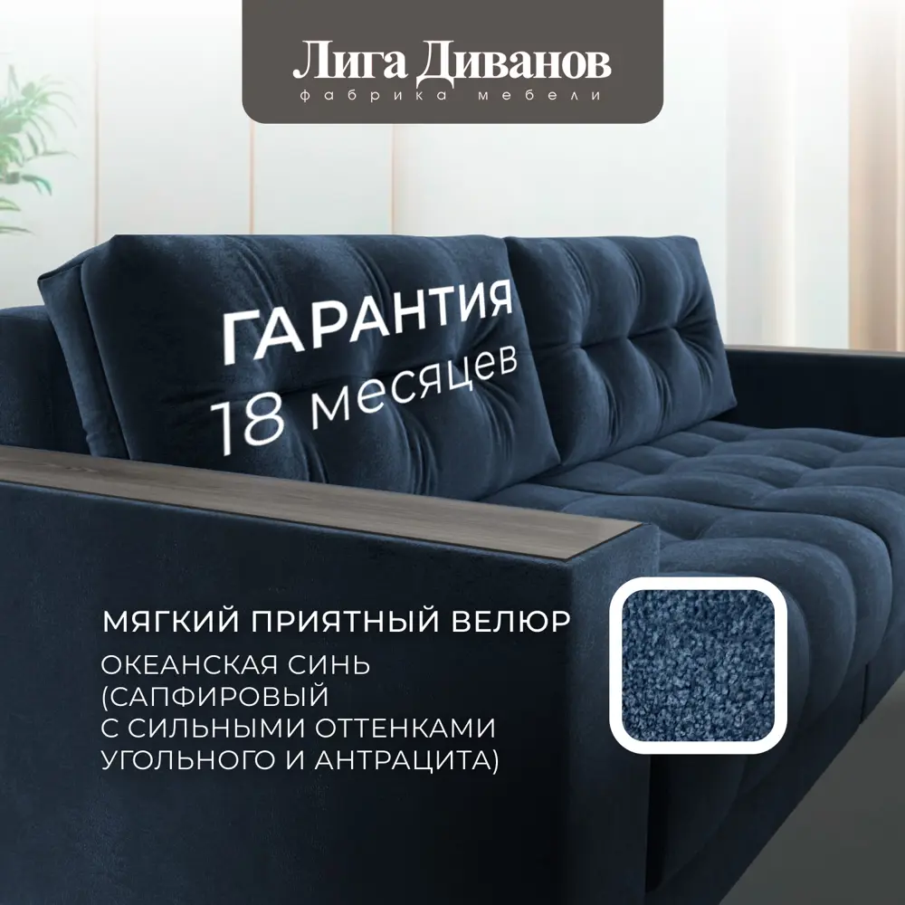 Фото 6 Диван прямой с декором Лига-049 НПБ Лига Диванов 128405_спб 234х105х90 велюр цвет tower 13 синий Фото 6 Диван прямой с декором Лига-049 НПБ Лига Диванов 128405_спб 234х105х90 велюр цвет tower 13 синий