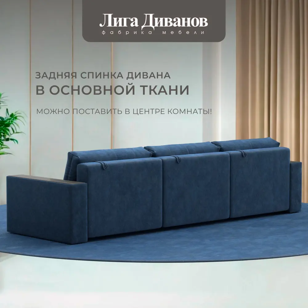 Фото 3 Диван раскладной Лига диванов 330x90x105 см велюр цвет brut 11 синий Фото 3 Диван раскладной Лига диванов 330x90x105 см велюр цвет brut 11 синий