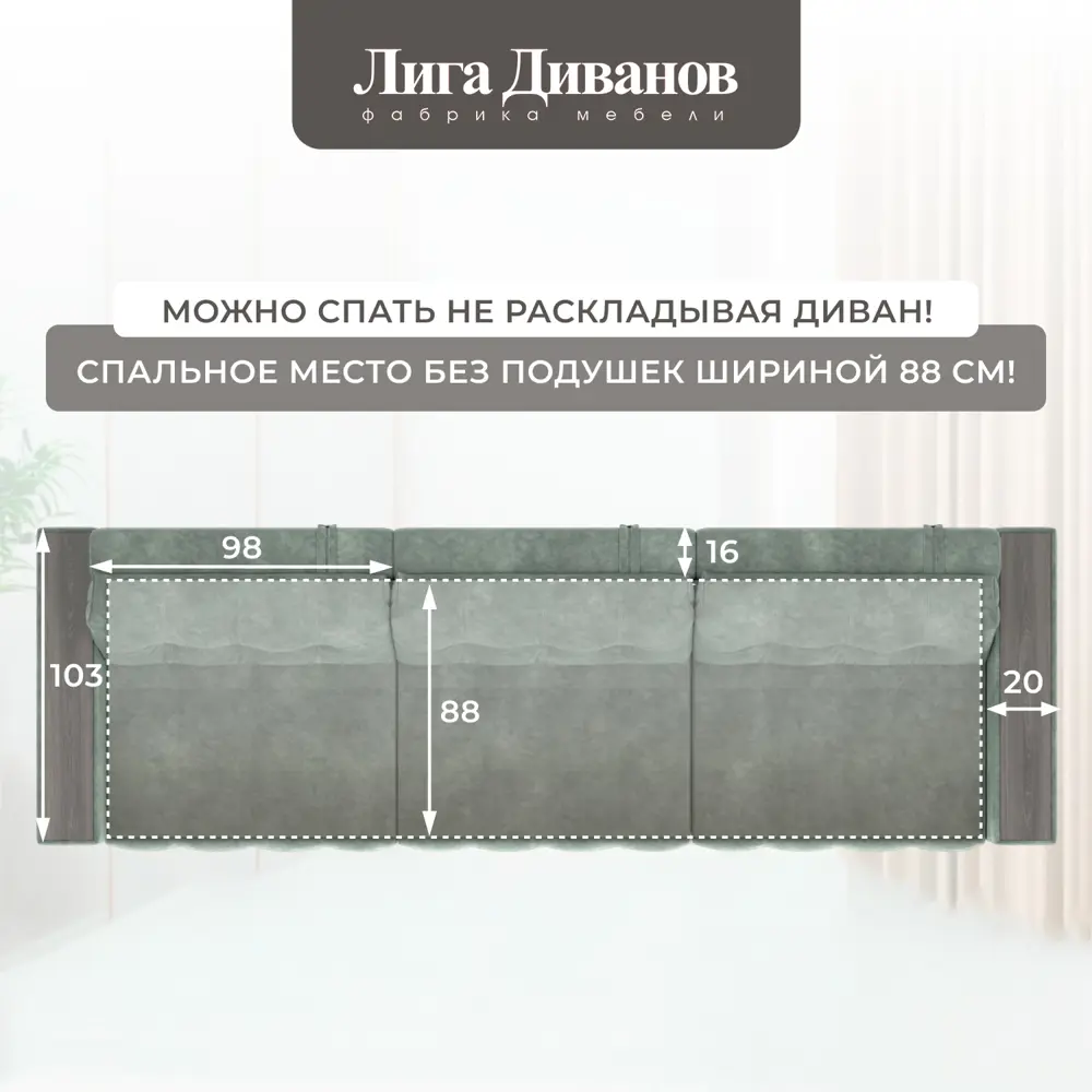 Фото 10 Диван раскладной Лига диванов 330x90x105 см велюр цвет brut 08 зеленый Фото 10 Диван раскладной Лига диванов 330x90x105 см велюр цвет brut 08 зеленый