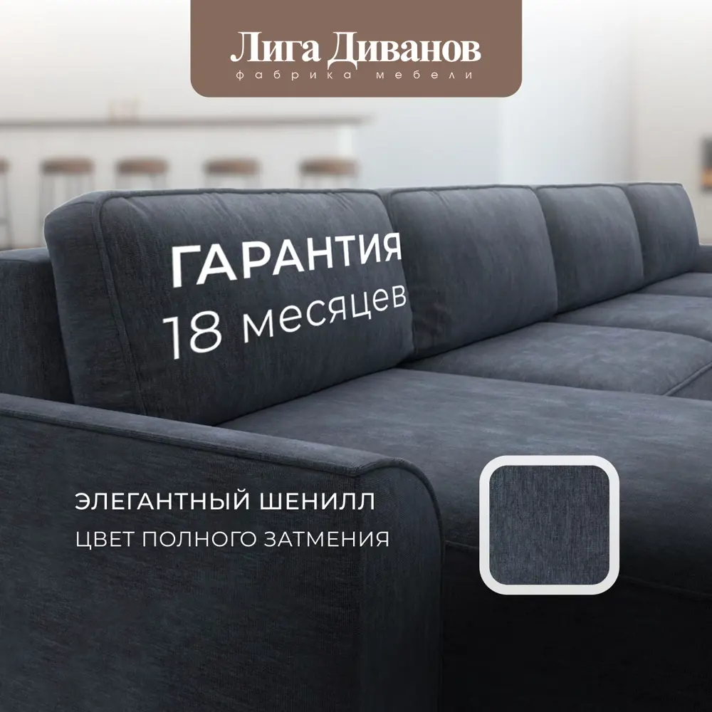 Фото 6 Диван раскладной Лига диванов 434x90x160 см шенилл цвет rimini 14 темно-серый Фото 6 Диван раскладной Лига диванов 434x90x160 см шенилл цвет rimini 14 темно-серый
