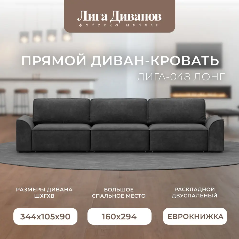 Фото Диван раскладной Лига диванов 338x90x105 см велюр цвет brut 16 темно-серый Фото Диван раскладной Лига диванов 338x90x105 см велюр цвет brut 16 темно-серый