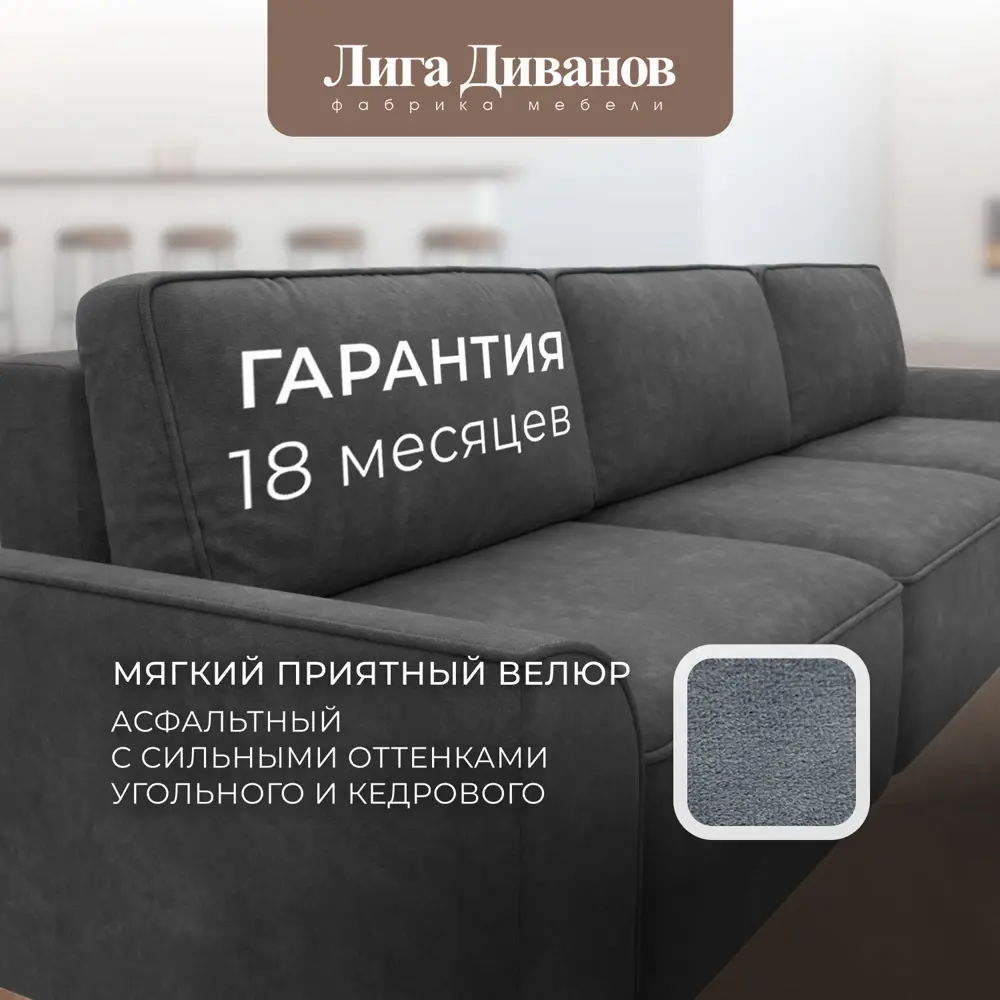 Фото 6 Диван раскладной Лига диванов 338x90x105 см велюр цвет brut 16 темно-серый Фото 6 Диван раскладной Лига диванов 338x90x105 см велюр цвет brut 16 темно-серый