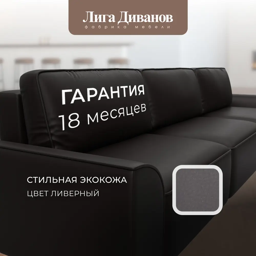 Фото 6 Диван раскладной Лига диванов 338x90x105 см эко-кожа цвет grifon 12 коричневый Фото 6 Диван раскладной Лига диванов 338x90x105 см эко-кожа цвет grifon 12 коричневый