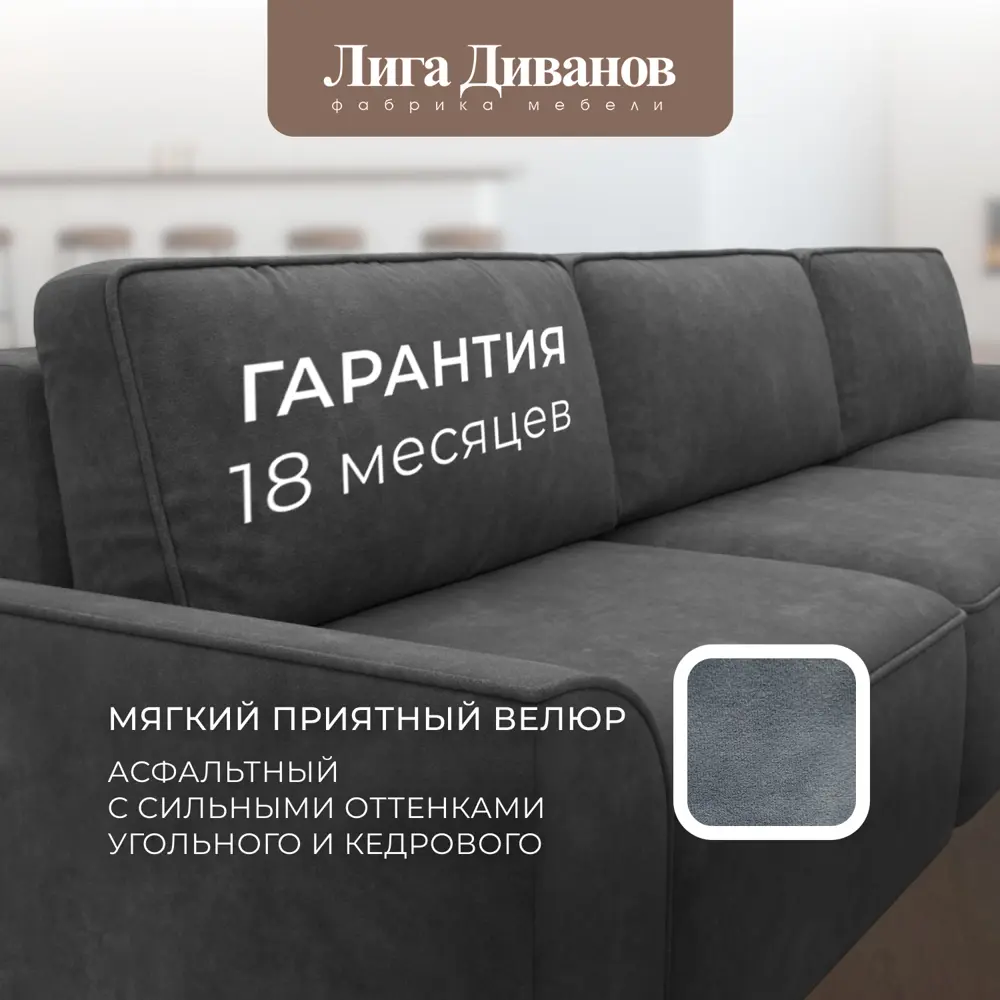 Фото 6 Диван раскладной Лига диванов 338x90x160 см велюр цвет brut 16 темно-серый Фото 6 Диван раскладной Лига диванов 338x90x160 см велюр цвет brut 16 темно-серый