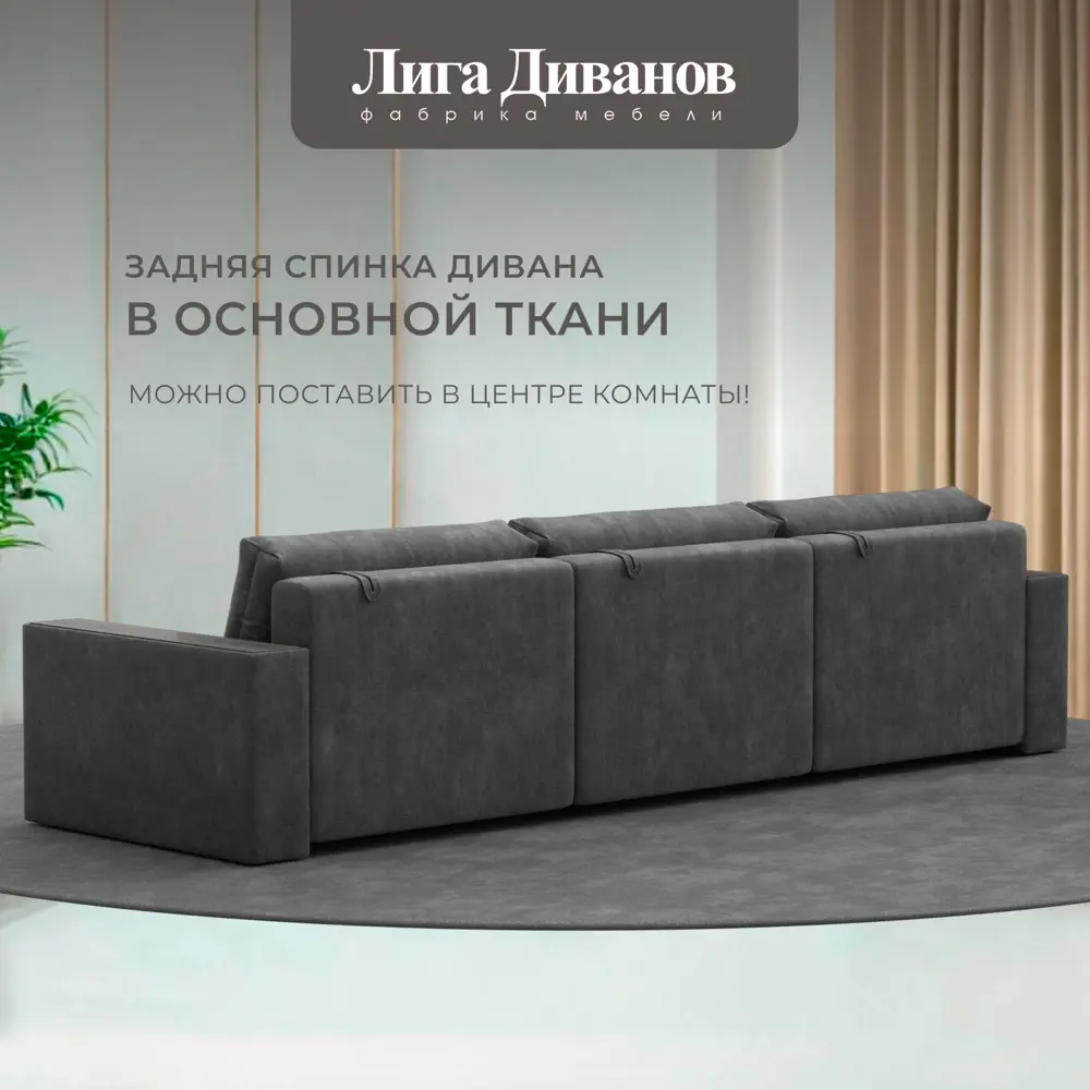 Фото 3 Диван раскладной Лига диванов 330x90x105 см велюр цвет brut 16 темно-серый Фото 3 Диван раскладной Лига диванов 330x90x105 см велюр цвет brut 16 темно-серый