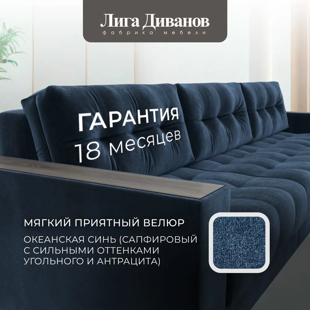 Фото 6 Диван раскладной Лига диванов 330x90x158 см велюр цвет tower 13 синий Фото 6 Диван раскладной Лига диванов 330x90x158 см велюр цвет tower 13 синий