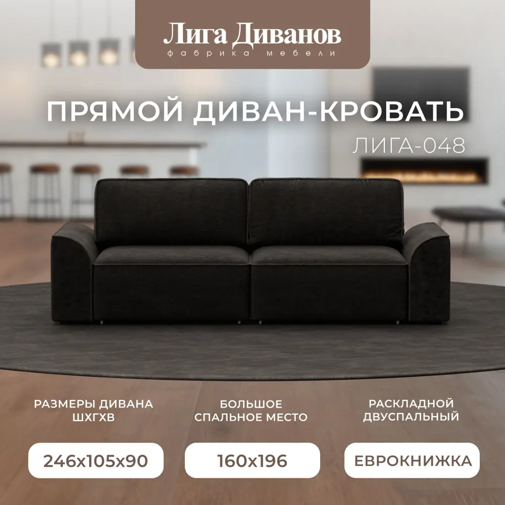 Фото Диван прямой Лига-048 НПБ Лига Диванов 128223_спб 242х105х90 велюр цвет brut 17 коричневый Фото Диван прямой Лига-048 НПБ Лига Диванов 128223_спб 242х105х90 велюр цвет brut 17 коричневый