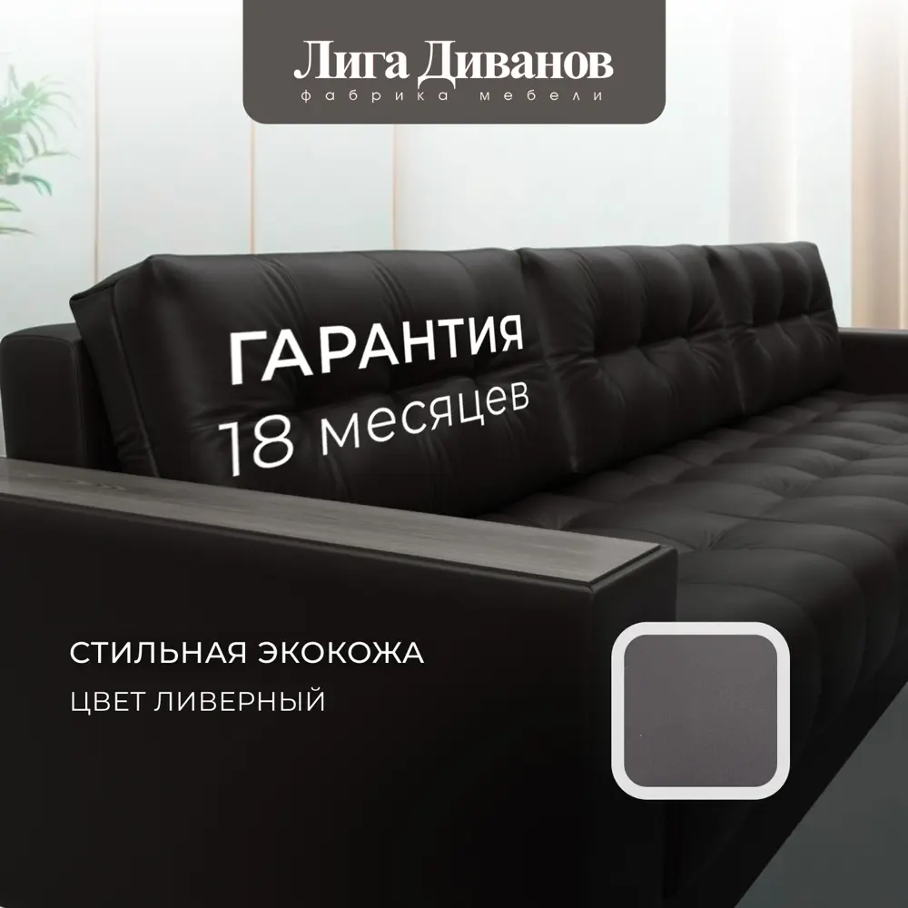 Фото 6 Диван раскладной Лига диванов 330x90x158 см эко-кожа цвет grifon 12 коричневый Фото 6 Диван раскладной Лига диванов 330x90x158 см эко-кожа цвет grifon 12 коричневый