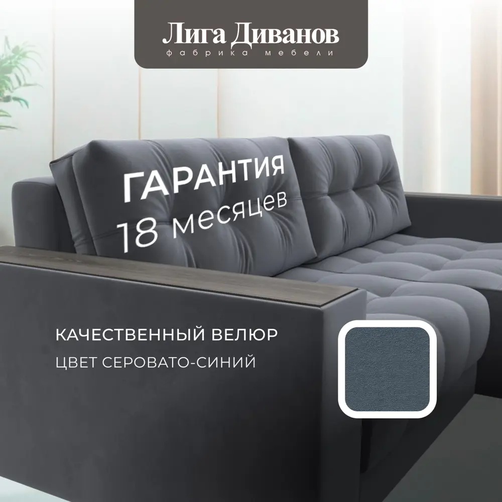 Фото 6 Диван угловой с декором Лига-049 НПБ Лига Диванов 128458_спб 234х158х90 велюр цвет seven 17 серый Фото 6 Диван угловой с декором Лига-049 НПБ Лига Диванов 128458_спб 234х158х90 велюр цвет seven 17 серый