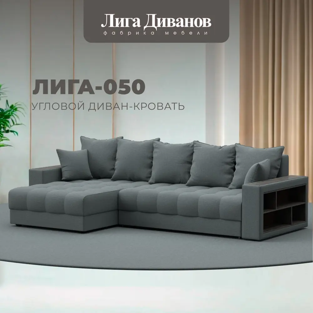 Фото Диван угловой с декором и полкой Лига-050 НПБ Лига Диванов 128588_спб 280х162х90 рогожка цвет амур 07 серый Фото Диван угловой с декором и полкой Лига-050 НПБ Лига Диванов 128588_спб 280х162х90 рогожка цвет амур 07 серый