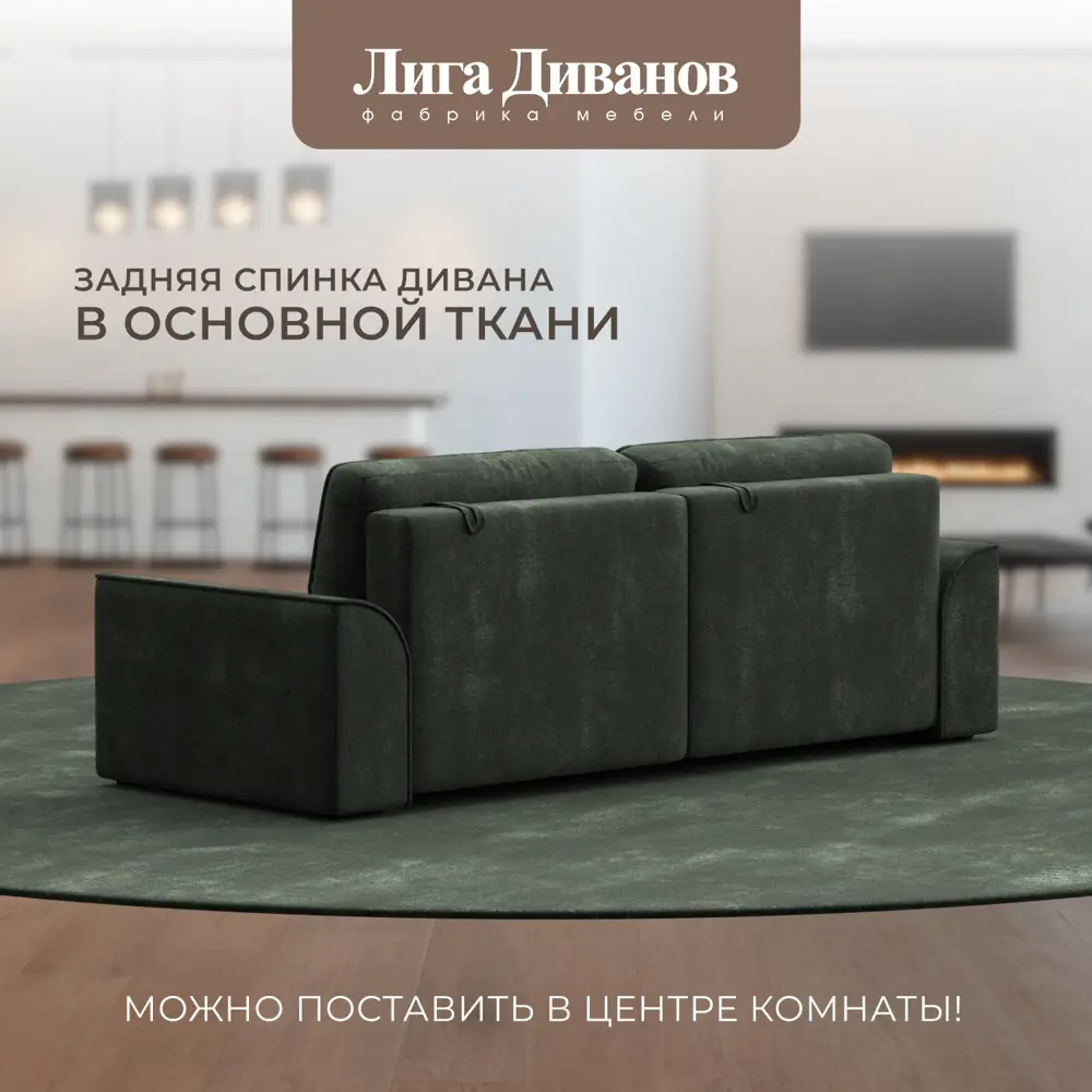 Фото 5 Диван раскладной Лига диванов 242x90x105 см шенилл цвет rimini 09 зеленый Фото 5 Диван раскладной Лига диванов 242x90x105 см шенилл цвет rimini 09 зеленый