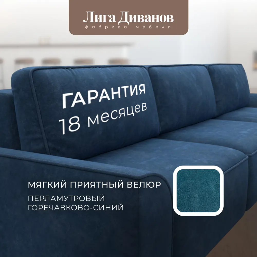 Фото 6 Диван раскладной Лига диванов 338x90x160 см велюр цвет brut 11 синий Фото 6 Диван раскладной Лига диванов 338x90x160 см велюр цвет brut 11 синий