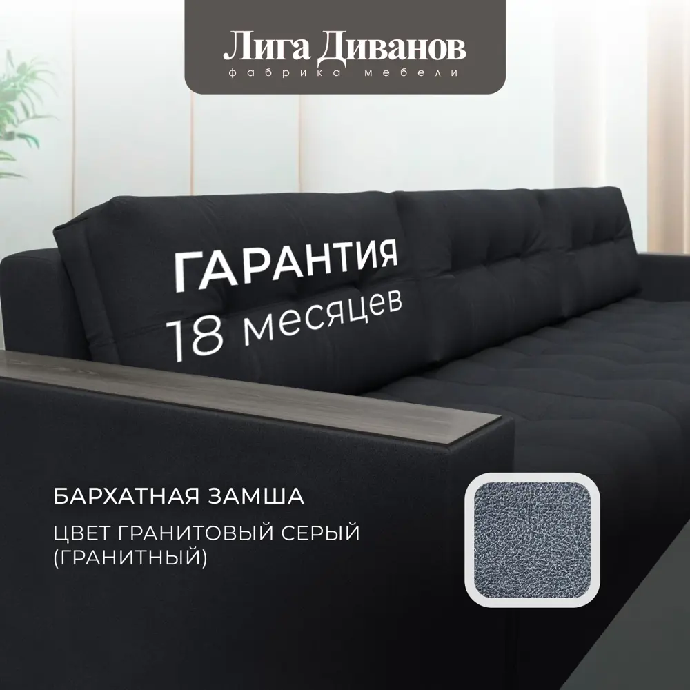 Фото 6 Диван раскладной Лига диванов 330x90x158 см замша цвет joly 16 темно-серый Фото 6 Диван раскладной Лига диванов 330x90x158 см замша цвет joly 16 темно-серый