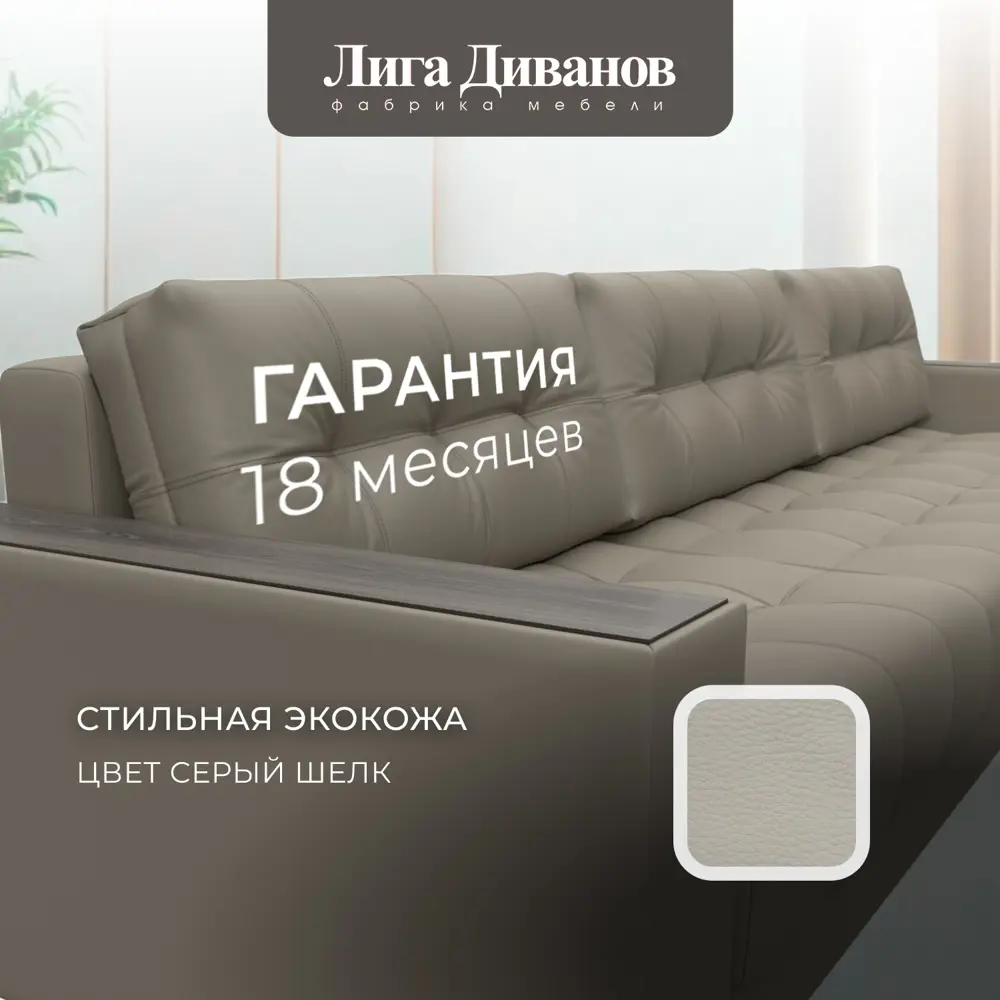 Фото 6 Диван раскладной Лига диванов 330x90x158 см эко-кожа цвет grifon 04 бежевый Фото 6 Диван раскладной Лига диванов 330x90x158 см эко-кожа цвет grifon 04 бежевый