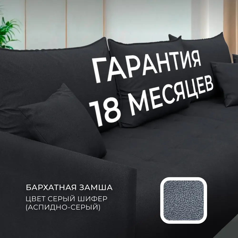 Фото 5 Диван раскладной Лига диванов 252x92x162 см замша цвет joly 16 темно-серый Фото 5 Диван раскладной Лига диванов 252x92x162 см замша цвет joly 16 темно-серый