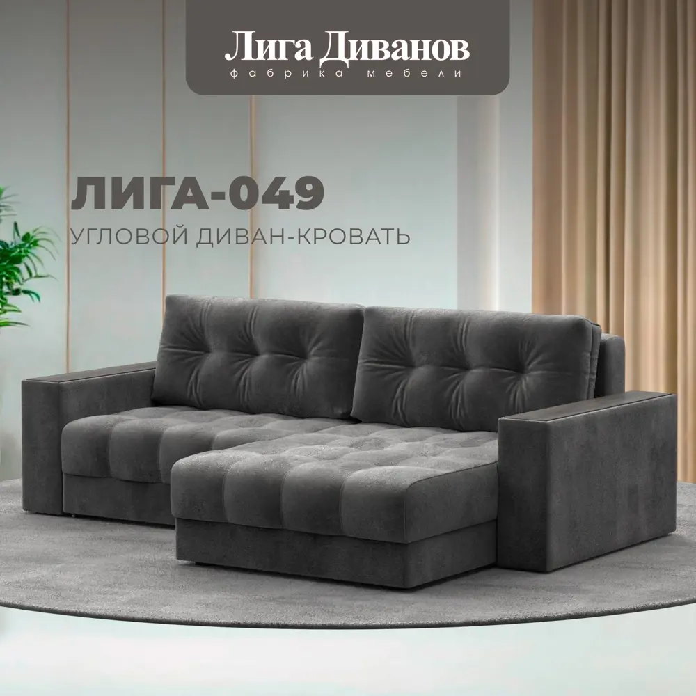 Фото Диван угловой с декором Лига-049 НПБ Лига Диванов 128474_спб 234х158х90 велюр цвет tower 10 серый Фото Диван угловой с декором Лига-049 НПБ Лига Диванов 128474_спб 234х158х90 велюр цвет tower 10 серый