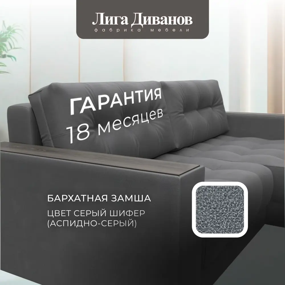 Фото 6 Диван раскладной Лига диванов 234x90x158 см замша цвет joly 13 серый Фото 6 Диван раскладной Лига диванов 234x90x158 см замша цвет joly 13 серый