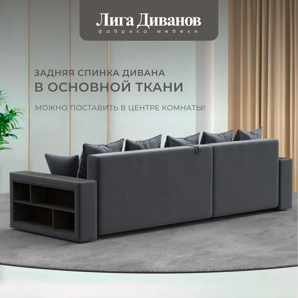 Фото 3 Диван угловой с декором и полкой Лига-050 НПБ Лига Диванов 128594_спб 280х162х90 велюр цвет seven 17 серый Фото 3 Диван угловой с декором и полкой Лига-050 НПБ Лига Диванов 128594_спб 280х162х90 велюр цвет seven 17 серый