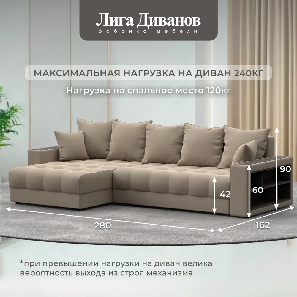 Фото 5 Диван угловой с декором и полкой Лига-050 НПБ Лига Диванов 128591_спб 280х162х90 велюр цвет seven 729 бежевый Фото 5 Диван угловой с декором и полкой Лига-050 НПБ Лига Диванов 128591_спб 280х162х90 велюр цвет seven 729 бежевый