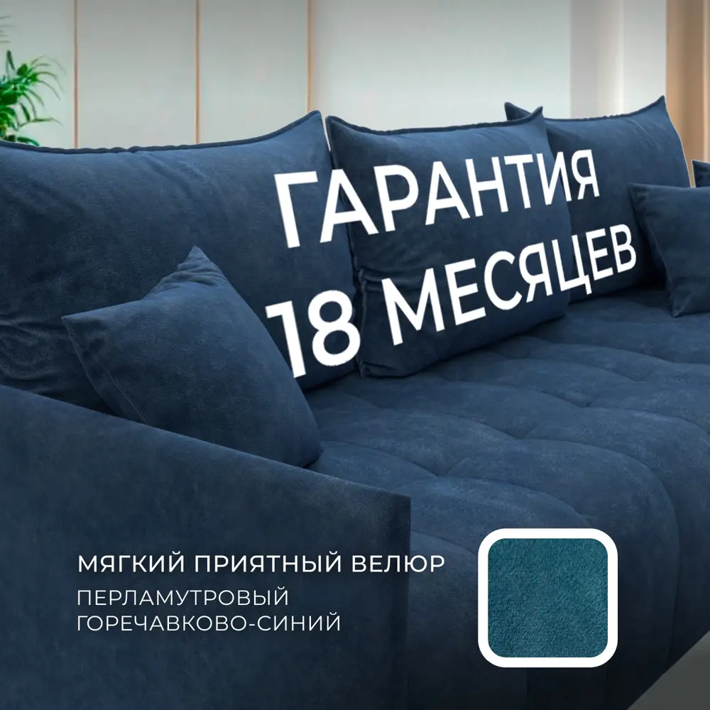 Фото 5 Диван раскладной Лига диванов 252x92x162 см велюр цвет brut 11 синий Фото 5 Диван раскладной Лига диванов 252x92x162 см велюр цвет brut 11 синий