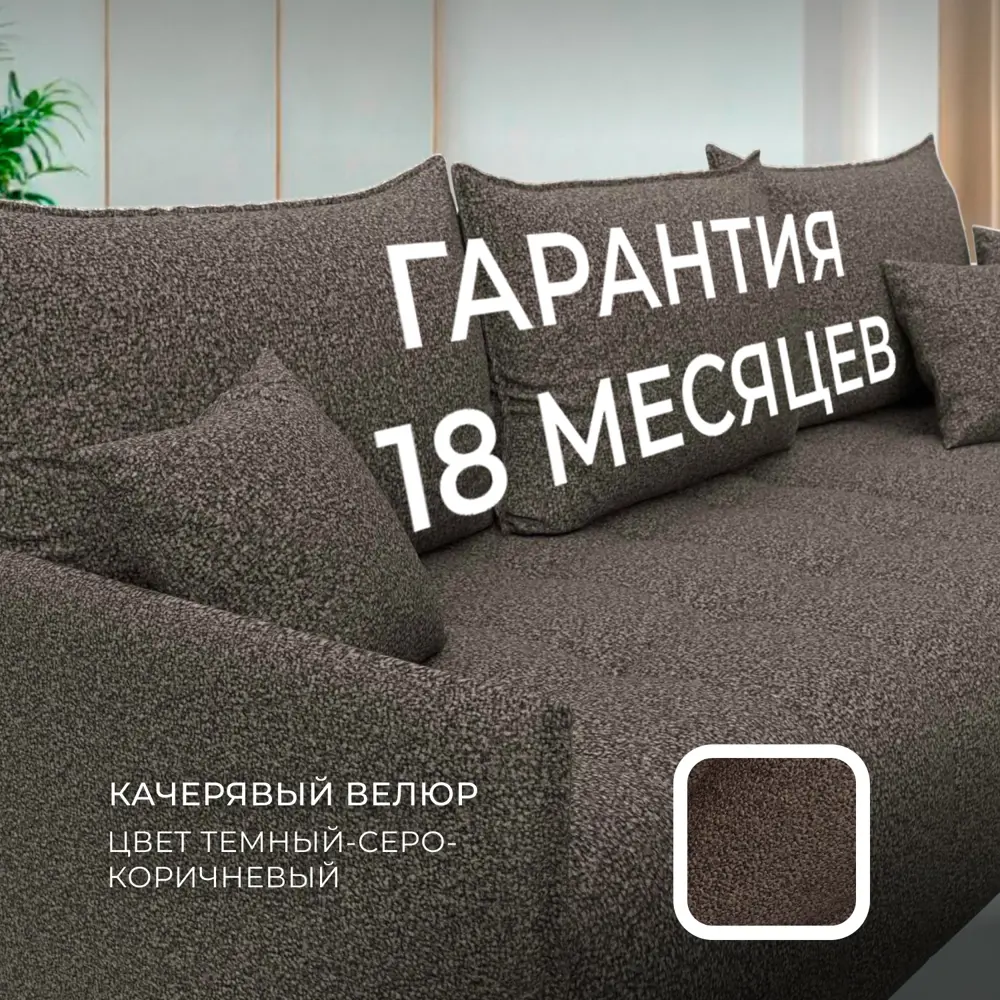 Фото 5 Диван раскладной Лига диванов 252x92x162 см велюр цвет ness 07 коричневый Фото 5 Диван раскладной Лига диванов 252x92x162 см велюр цвет ness 07 коричневый