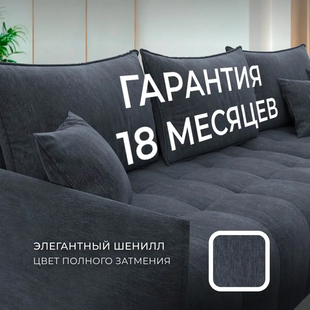 Фото 5 Диван раскладной Лига диванов 252x92x162 см шенилл цвет rimini 14 темно-серый Фото 5 Диван раскладной Лига диванов 252x92x162 см шенилл цвет rimini 14 темно-серый