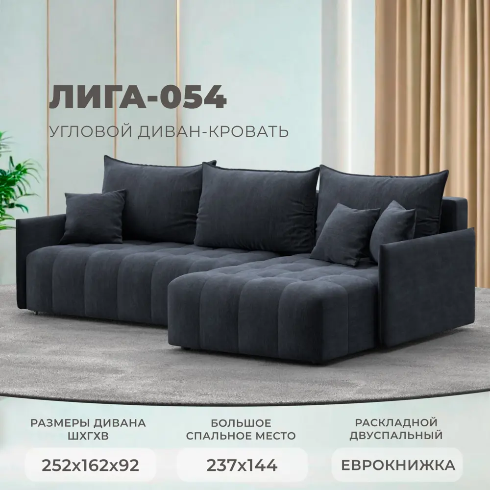 Фото Диван раскладной Лига диванов 252x92x162 см шенилл цвет rimini 14 темно-серый Фото Диван раскладной Лига диванов 252x92x162 см шенилл цвет rimini 14 темно-серый