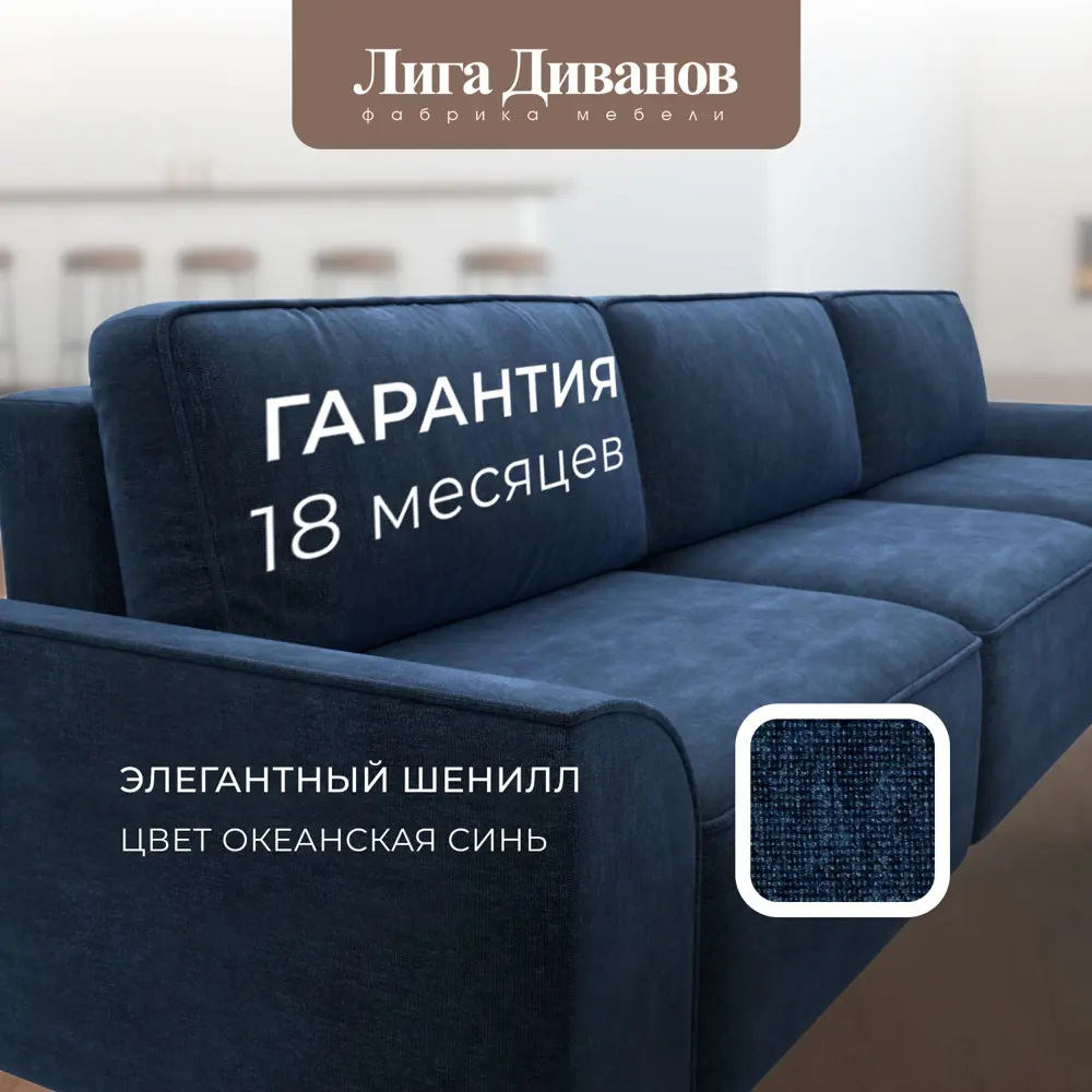 Фото 6 Диван раскладной Лига диванов 338x90x160 см шенилл цвет rimini 10 синий Фото 6 Диван раскладной Лига диванов 338x90x160 см шенилл цвет rimini 10 синий